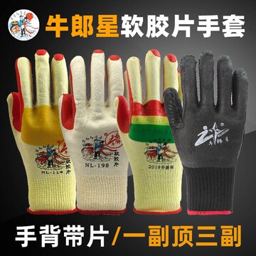 牛郎星软胶片手套加厚耐磨建筑工地干活钢筋工人乳胶贴片劳保手套