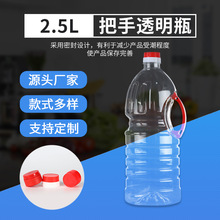 源头厂家供应2.5L2500ml毫升PET塑料瓶油壶白醋陈醋食醋瓶