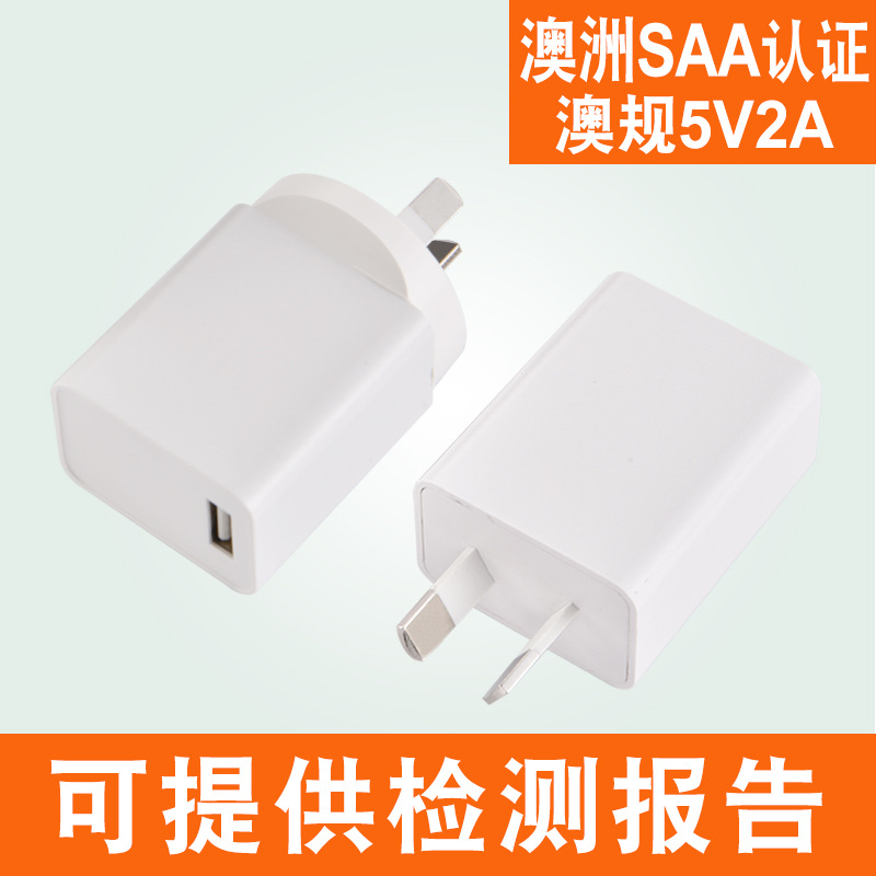 源头厂家 澳规充电头5V2A充电器 跨境 SAA认证 USB接口澳洲八字脚