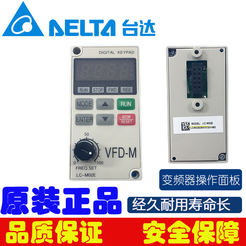 正品台达VFD-M系列变频器操作面板LC-M02E操作器变频器操作面板