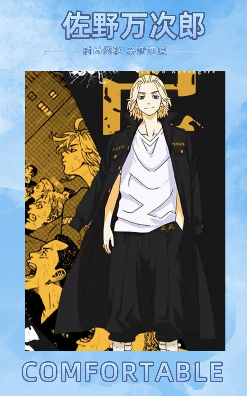 印花款全系列东京卍复仇者cos服总长佐野万次郎龙宫寺坚cos服现货