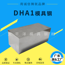 供应DHA1热作压铸模具钢 优质精板DHA1高耐磨性钢板圆钢 规格齐全