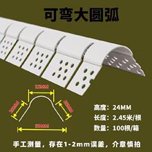 拱形垭口我想买封条弧形、PVC护墙角条阴阳角线条刮腻子大收边条