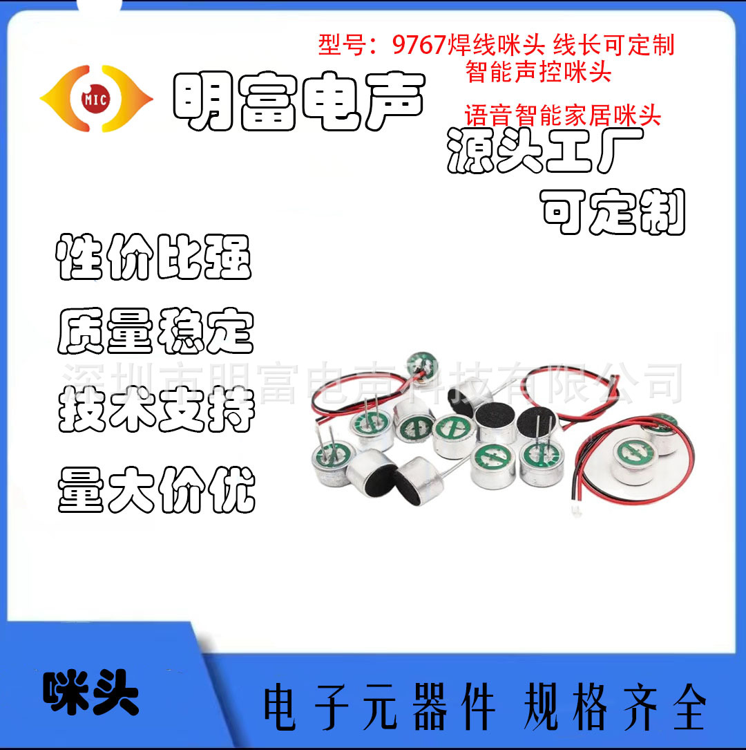 9767咪头麦克风焊点引线电容咪驻极体玩具蜡烛灯高灵敏度咪头厂家