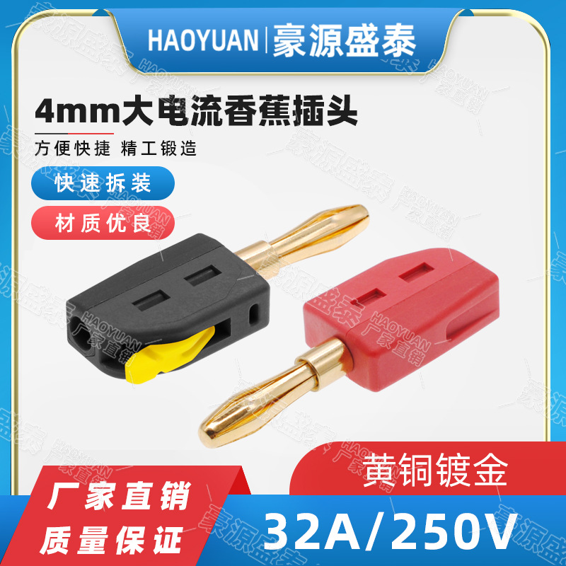 新型免焊接4mm香蕉插头 可续插大电流32A快接端子插头电力测试头