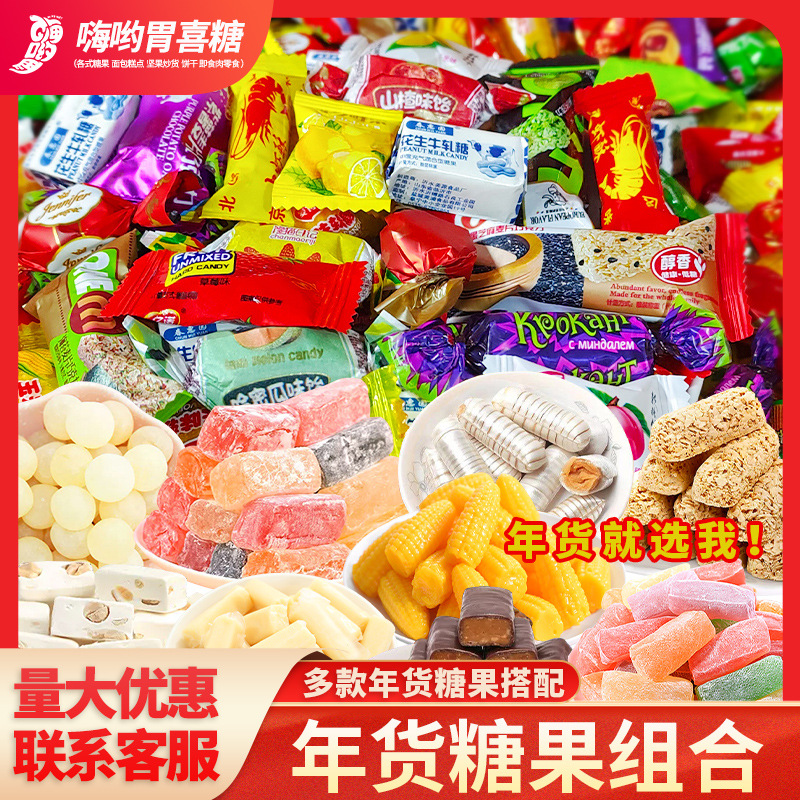 年货混合糖果组合 奶糖花生牛轧糖硬糖软糖喜糖年货散装批发-阿里巴巴