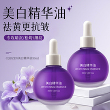 CQRZEN美白精华油提亮美白以油养肤改善暗沉抗氧化淡斑紧致精华油