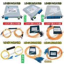 机架式分光器1分8插卡1分4 1分16 1分2 1分32尾纤式光纤分路器