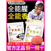 刘志强全能香全能腥鱼饵料野钓通杀打窝鲫鱼鲤鱼鱼食鱼料钓鱼饵料