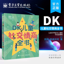 DK儿童社交情商全书 培养孩子高情商同理心趣味科普百科书籍 6-7-