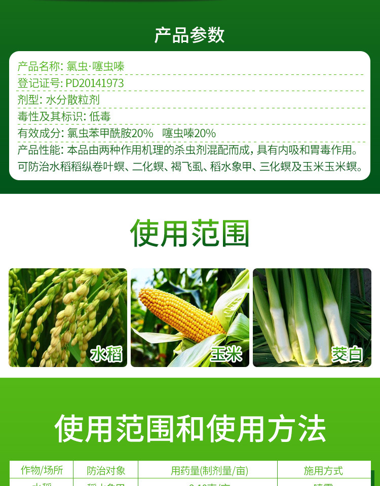 先正达-福戈-新详情2_02.jpg