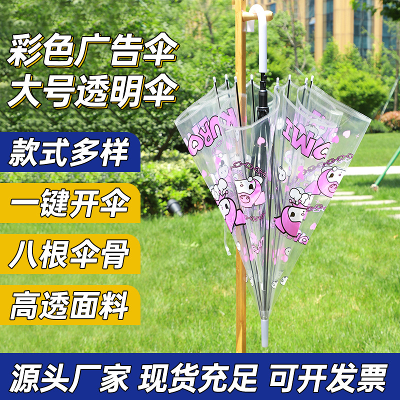 New Modern Net Red Ins Style Simple Transparent Umbrella 8-Bone Long Handle Umbrella Curved Handle Straight Rod Environmental Protection Umbrella Wholesale