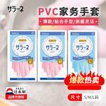 日本进口pvc薄款防水防滑耐用保洁洗衣厨房洗碗保洁家务清洁手套