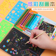 儿童创意DIY刮刮画套装幼儿园趣味美术炫彩涂鸦本线圈画画本批发