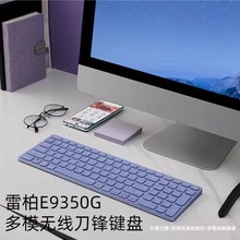 雷柏E9350G无线蓝牙超薄多模式键盘商务办公静音家用台式电脑通用