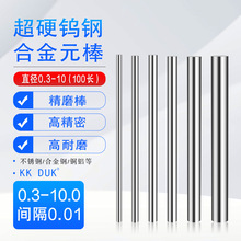 超硬钨钢圆棒合金元棒条0.3 0.4 0.5 0.6 0.7 0.8- 10.0 间隔0.01