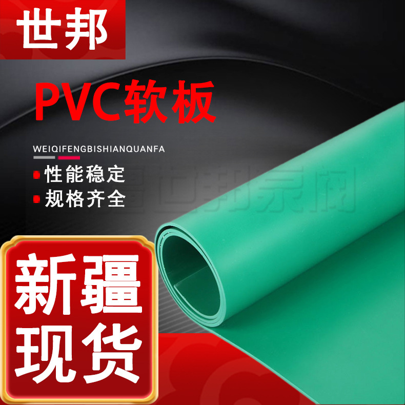 PVC软板 防腐池内衬绿色胶垫 新疆直发铺地软板工业胶板画雕刻