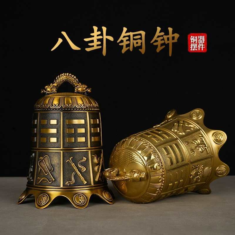 铜八仙法器寺庙铜钟摆件镇屋八宝铜铃铛挂件平安钟安宅家居装饰