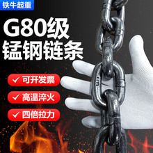 g80级锰钢起重链条吊装索具国标铁链吊索具葫芦链条拖车链条吊链