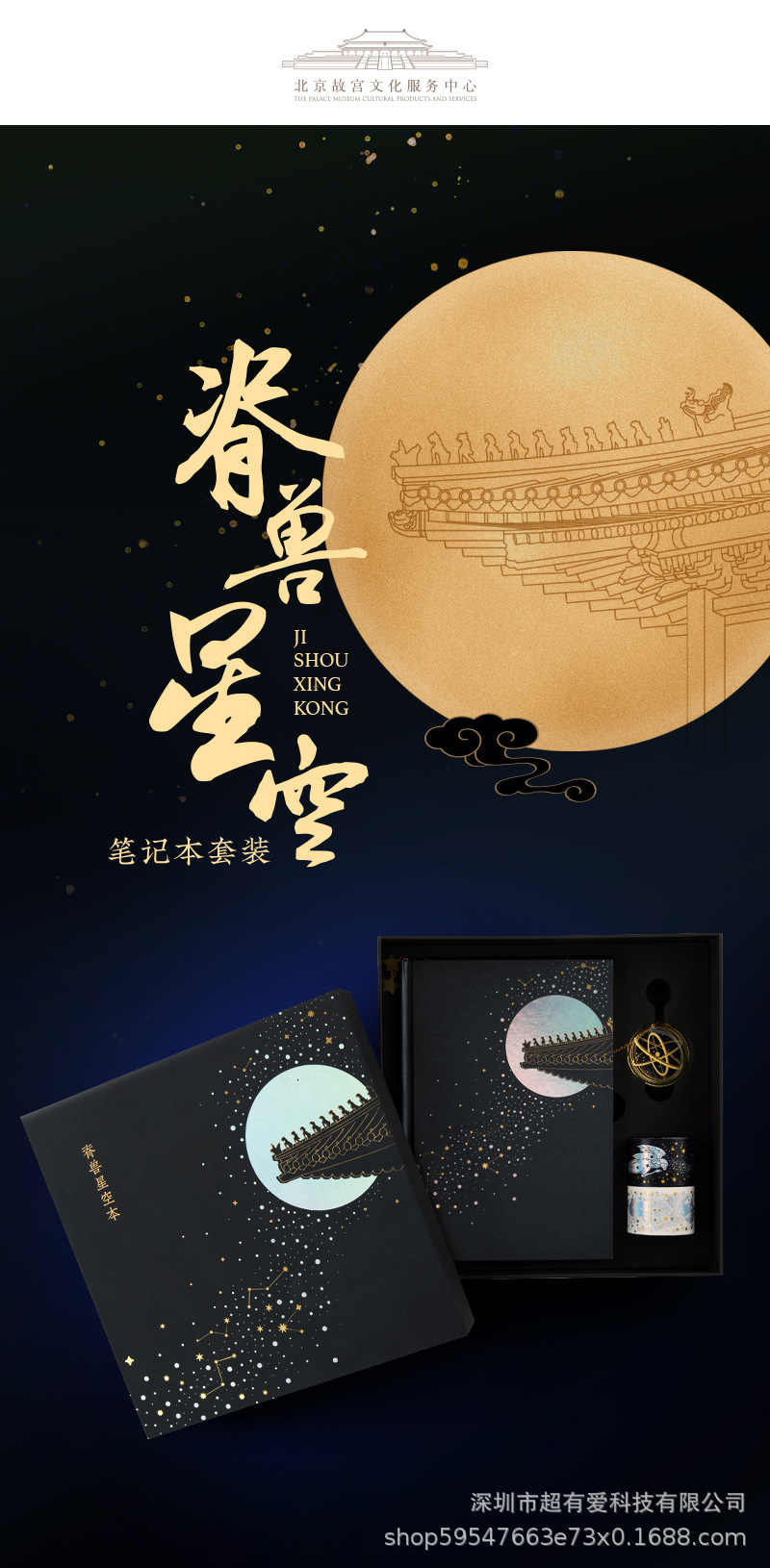故宫文创脊兽星空手账本笔记礼盒套装金属书签纸胶带故宫文具礼品