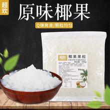 珍珠椰果奶茶专用500小袋装家用糖蜜原味椰果粒奶茶店专用