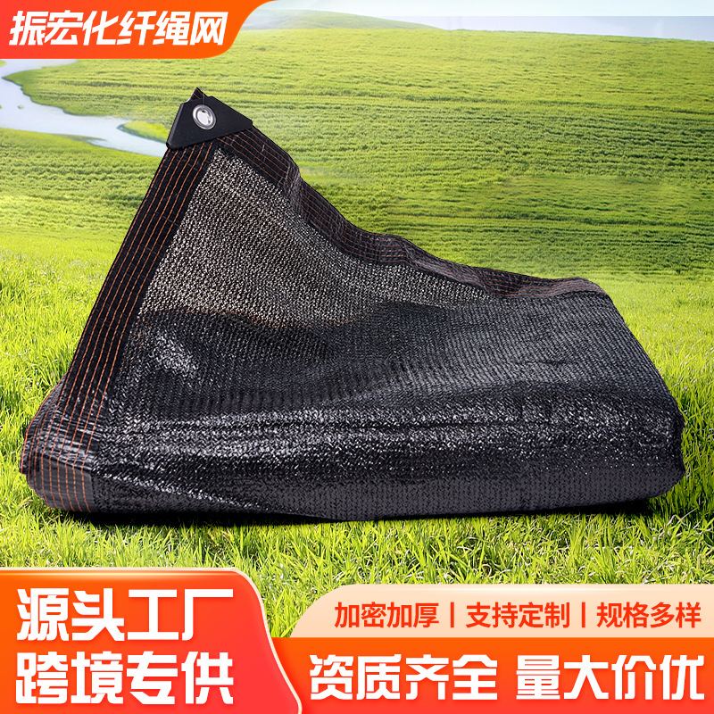 黑色遮阳网 包边打孔遮荫网农用大棚阳台庭院隔热 加密加厚防晒网