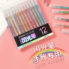12色闪光啫喱笔彩色中性笔闪亮金属流沙笔荧光笔记号笔珠光绘画