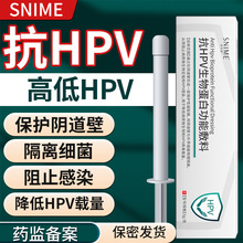 [秒出单号]舒奈美抗hpv凝胶3g*3  HPV生物蛋白敷料 冷敷凝胶