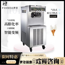 Pasmo百世贸  商用冰激凌机 全自动立式三头双缸软冰淇淋机 S520F