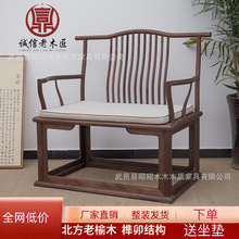 中式主人椅茶简约仿古实木圈椅家用茶室榆木太师椅官帽茶椅单人客
