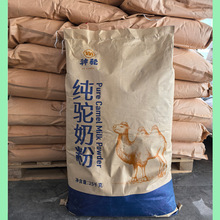 全脂驼奶粉99% 食品保健原料 驼乳粉 驼奶冻干粉 正宗新疆驼奶粉