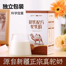 骆驼奶粉新疆正宗驼乳粉初乳配方学生奶粉中老年高钙 年货礼盒