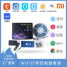 WIFI智能灯带控制器/语音控制/HomeKit/涂鸦/LED灯带RGB控制器