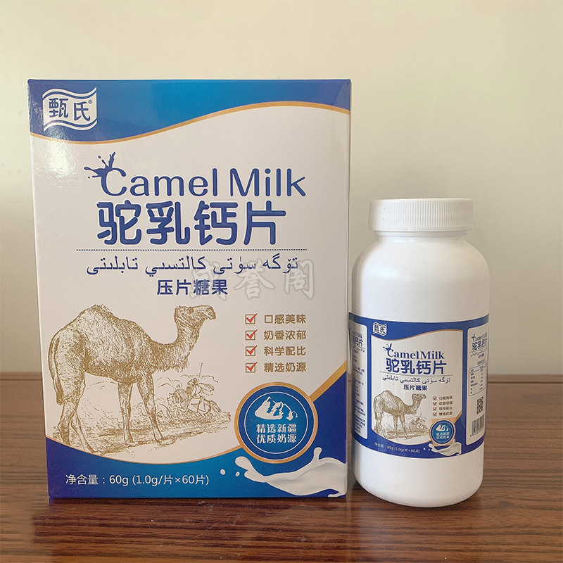 甄氏驼乳钙片盒装会销礼品咀嚼片电销旅游基地中老年人滋补品含片