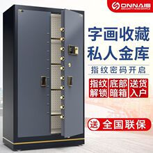 欧奈斯保险柜大型家用办公1.2/1.5/1.8对开金库指纹防盗保管防火