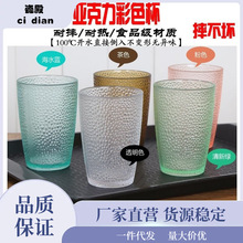 亚克力杯子塑料家用套装喝水杯茶餐厅茶杯彩色透明饮料杯防摔