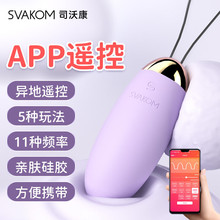 司沃康SVAKOM艾娃跳蛋远程自慰器女情趣用品跳蛋插入式遥控无线震