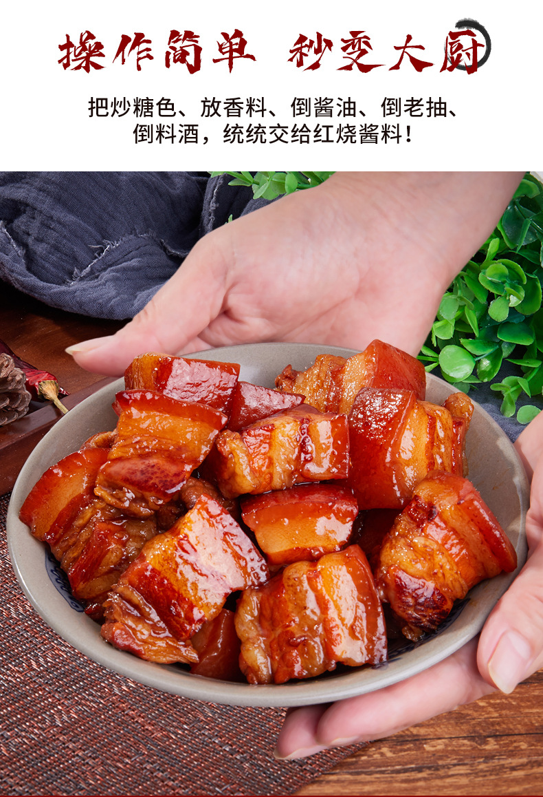 森庄农品红烧料包家用正宗红烧肉调料包酱料汁调味烧烤肉红烧酱汁