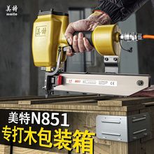 美特N851气动射钉枪气钉枪木工u型钉马钉抢 打钉抢 打钉器 码钉枪