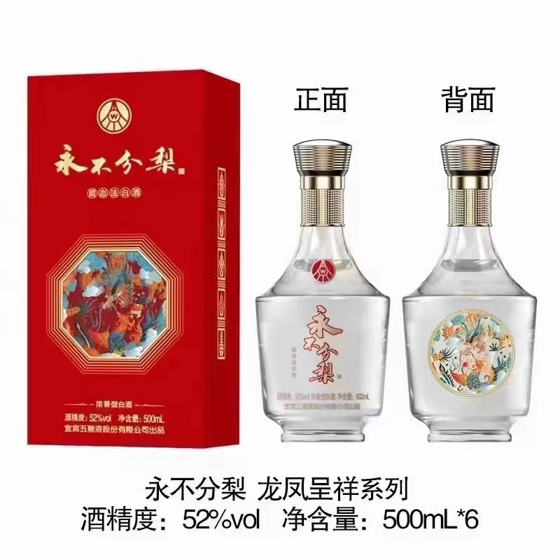 五粮分离 龙凤呈祥系列婚宴佳品宜宾市纯粮酿造好酒送礼 股份出品