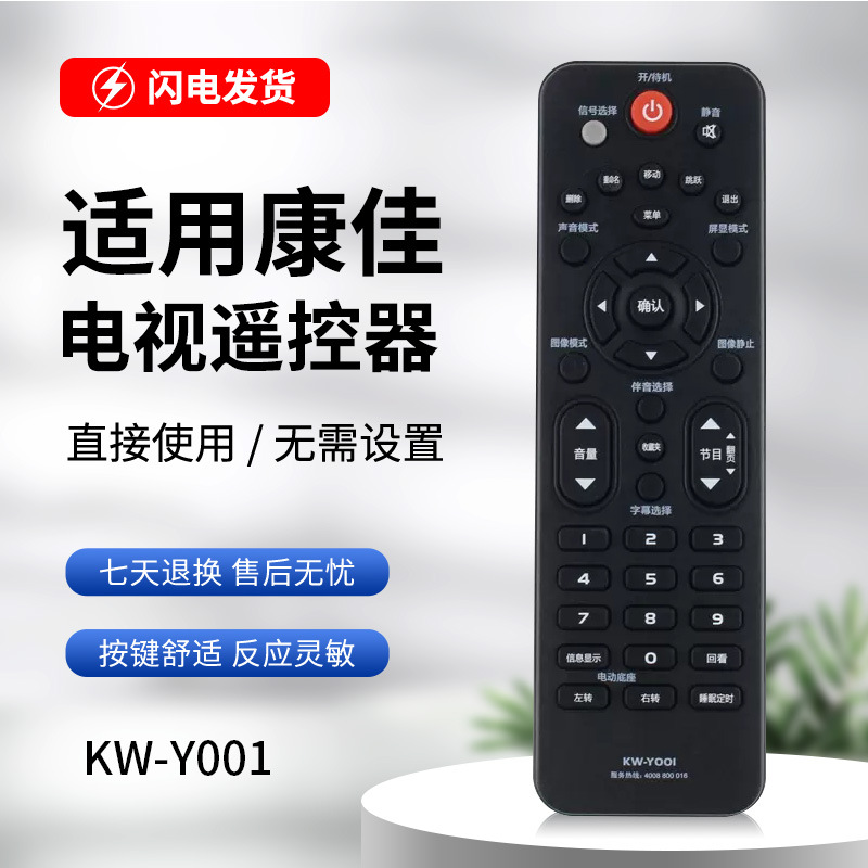 适用于康佳电视遥控器kw-y001 led32f3600ce led32f3300ce led42f