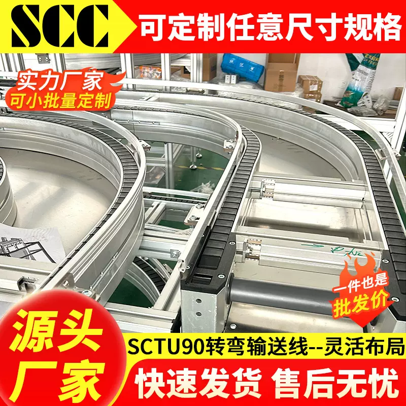 厂家供应可靠材质抗老化耐用型 SCTU90 转弯输送线链板输送机设备