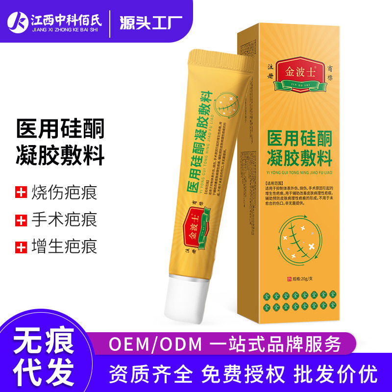 金波士硅酮疤痕凝胶祛疤膏修复无痕疤痕膏除疤膏医用级增生去疤膏