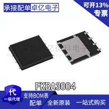 全新原装正品 FKBA3004 场效应管(MOSFET) N沟道 30V 58A 现货