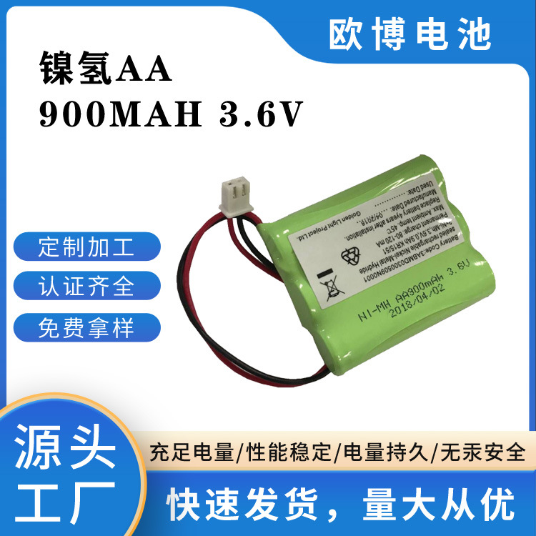AA镍氢电池5号应急灯AA900mah3.6Vni-mh充电电池组量大价优