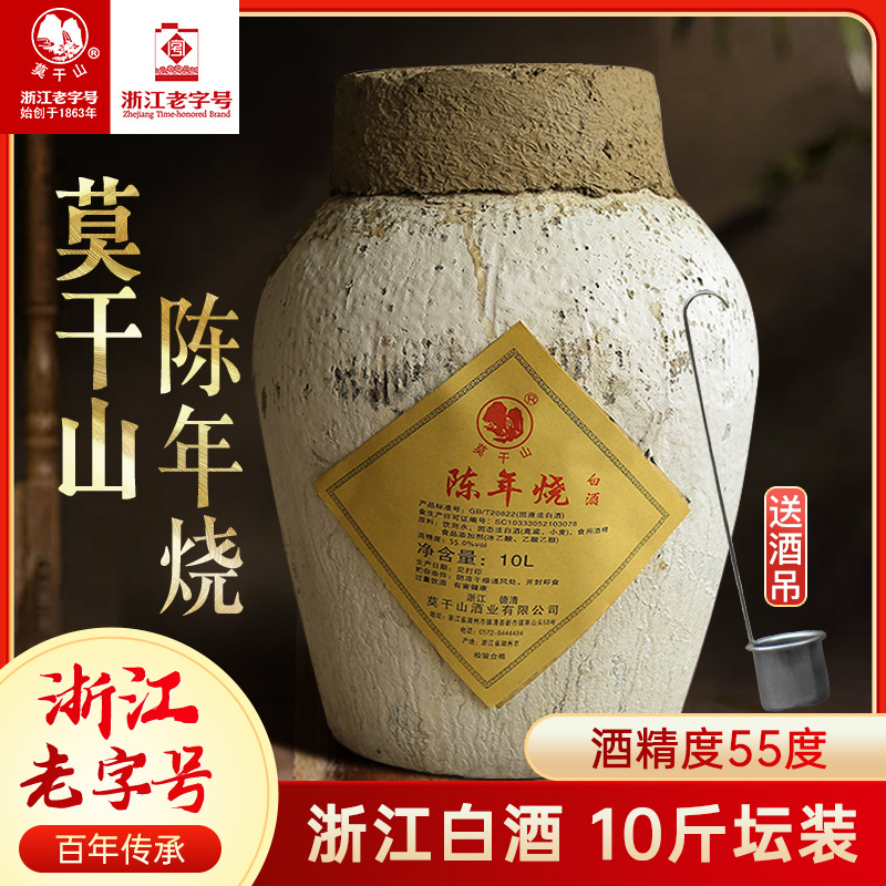 莫干山陈年糟烧白酒坛装粮食酒窖藏55度口粮酒土烧酒10l泡枸杞酒