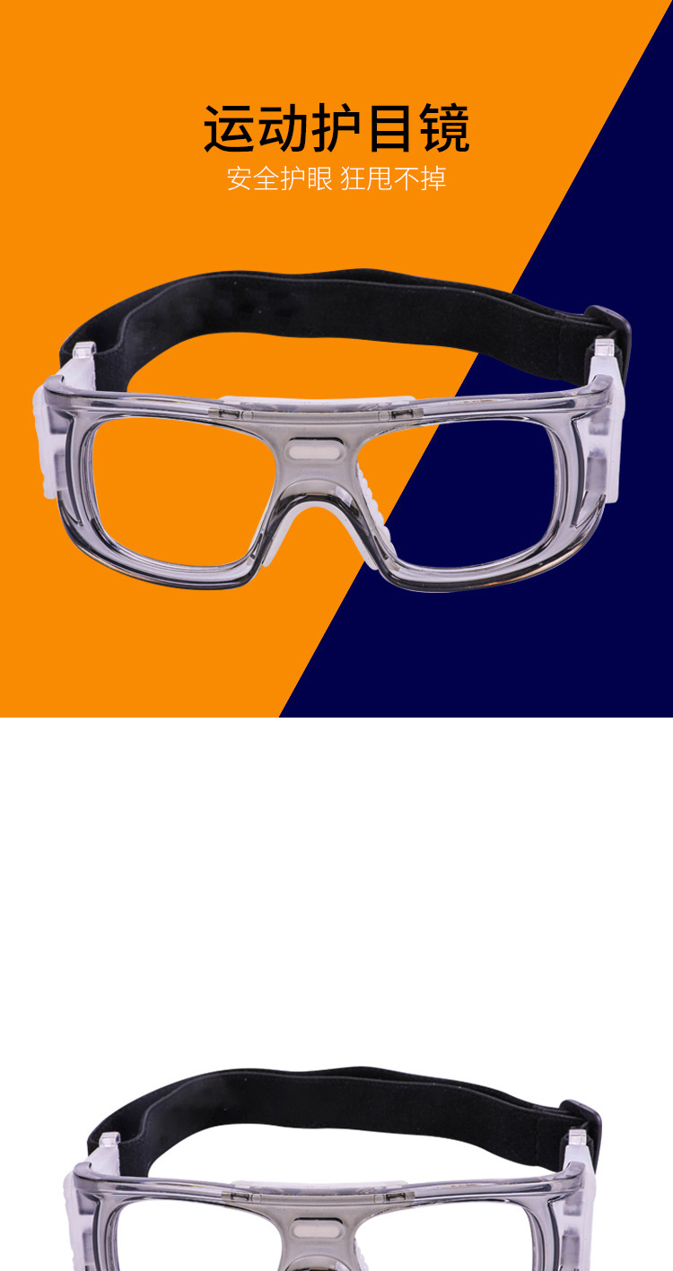 运动篮球眼镜足球户外镜护目镜男女蓝球镜运动防护健身训练眼镜