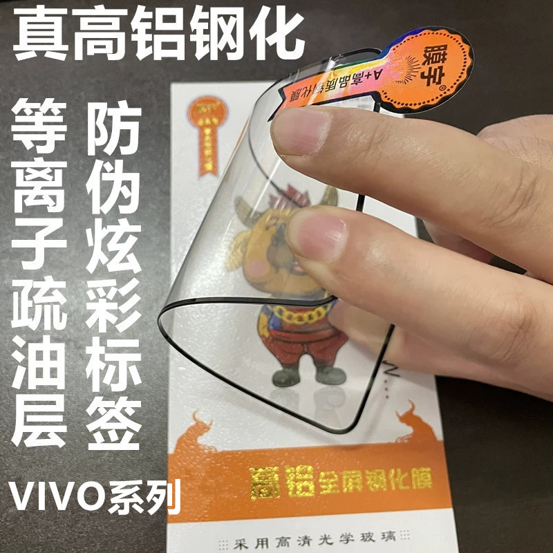 真高铝全屏钢化膜适用IQOO NEO5 VIVO Y50全系列全屏玻璃钢化膜