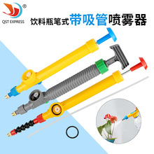 可乐瓶喷雾器笔式喷头 浇花打药气压式喷雾头 带吸管小型洒水喷嘴