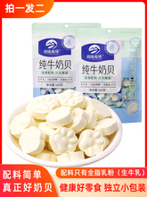 图腾牧场纯牛奶贝内蒙古特产原味牛初乳牛奶片儿童营养零食独立装